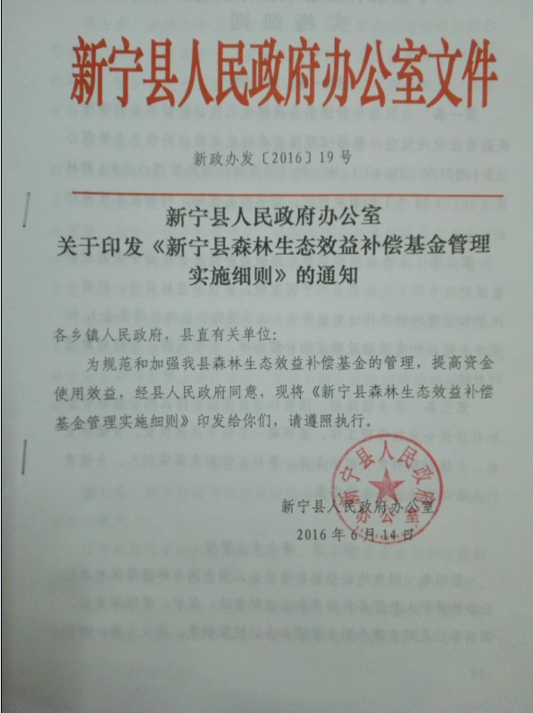 ���������������칫�ҹ���ӡ����������ɭ����̬Ч�油���������ʵʩϸ�򡷵�֪ͨ1