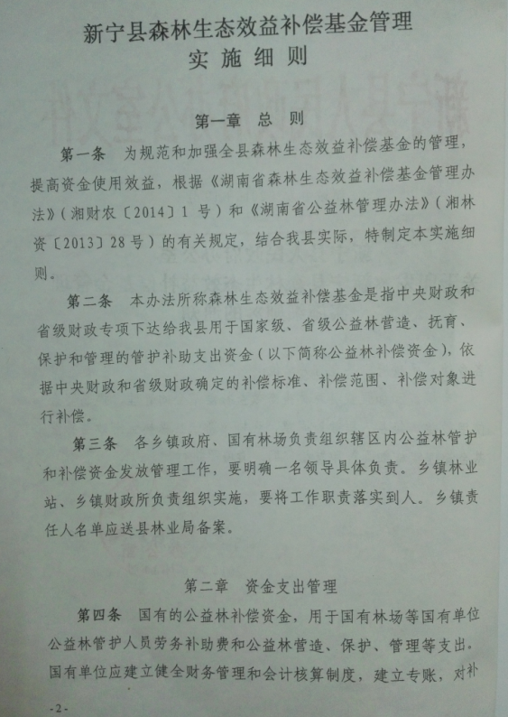 ���������������칫�ҹ���ӡ����������ɭ����̬Ч�油���������ʵʩϸ�򡷵�֪ͨ2