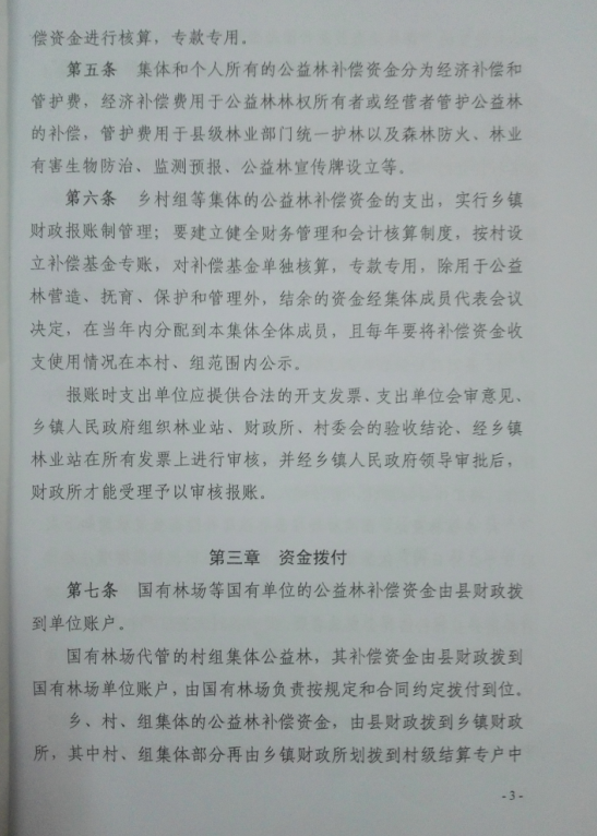 ������ɭ����̬Ч�油���������ʵʩϸ��3