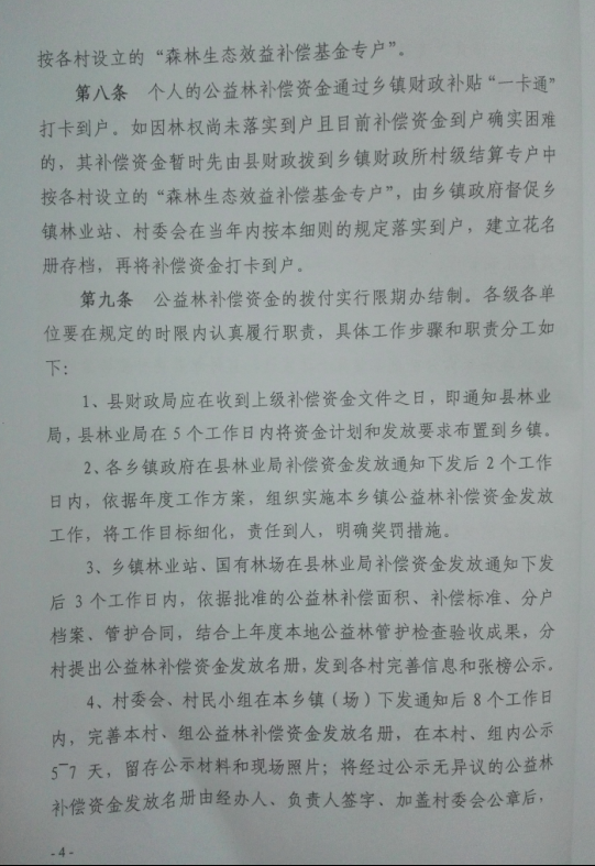 ������ɭ����̬Ч�油���������ʵʩϸ��4