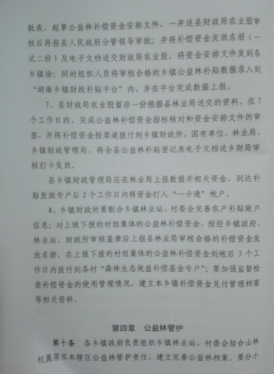 ������ɭ����̬Ч�油���������ʵʩϸ��6