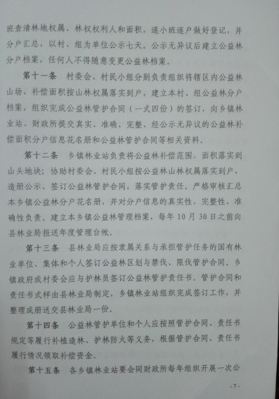 ������ɭ����̬Ч�油���������ʵʩϸ��7