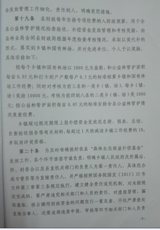 ������ɭ����̬Ч�油���������ʵʩϸ��9