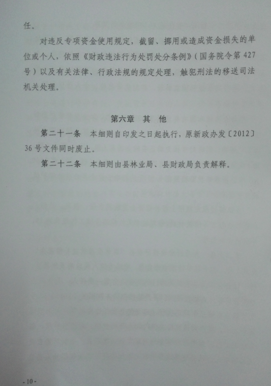 ������ɭ����̬Ч�油���������ʵʩϸ��10