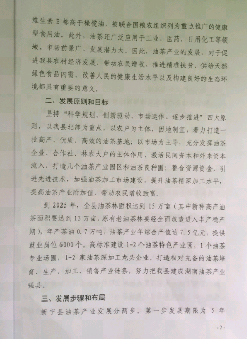 �����������������ڼӿ��Ͳ��ҵ��չ��ʵʩ���2