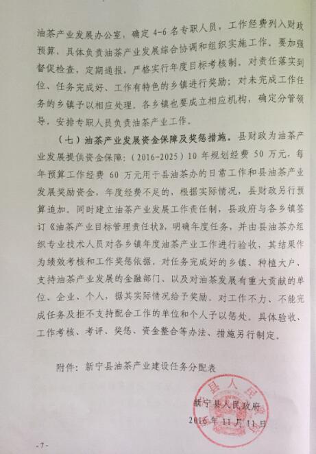 �����������������ڼӿ��Ͳ��ҵ��չ��ʵʩ���7